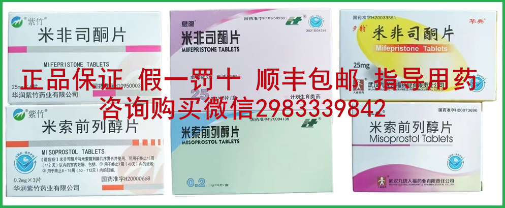 堕胎药米索前列醇片哪里能买到，正规医师，安全指导