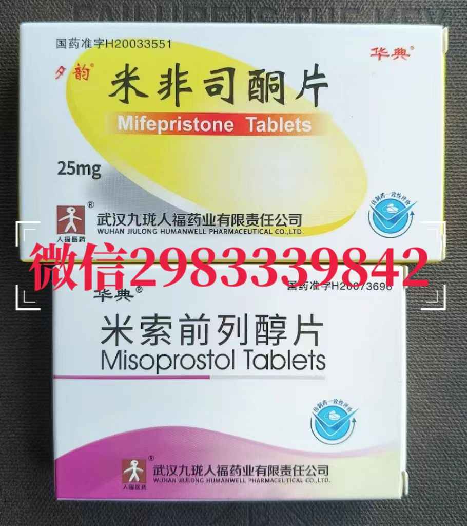 网上购买流产药打胎药，流产药米非司酮片怎么买，堕胎药米索前列醇片怎么吃，药流药有副作用吗