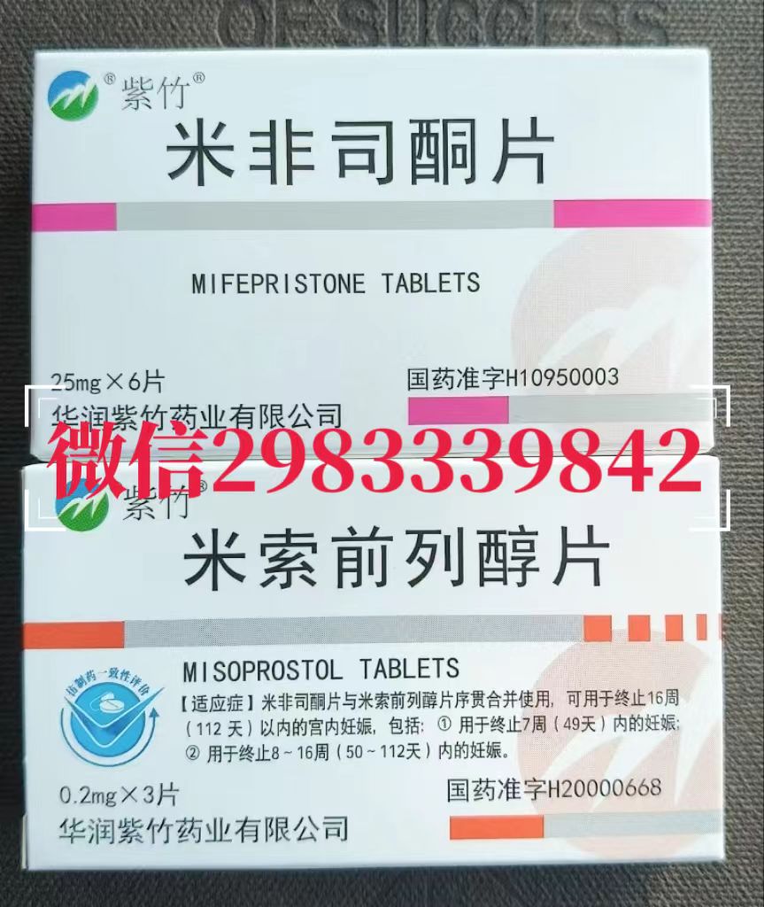 打胎药网上药店怎么购买，米非司酮片哪里能买到，药流药可以在诊所购买吗，流产药吃几天才有反应