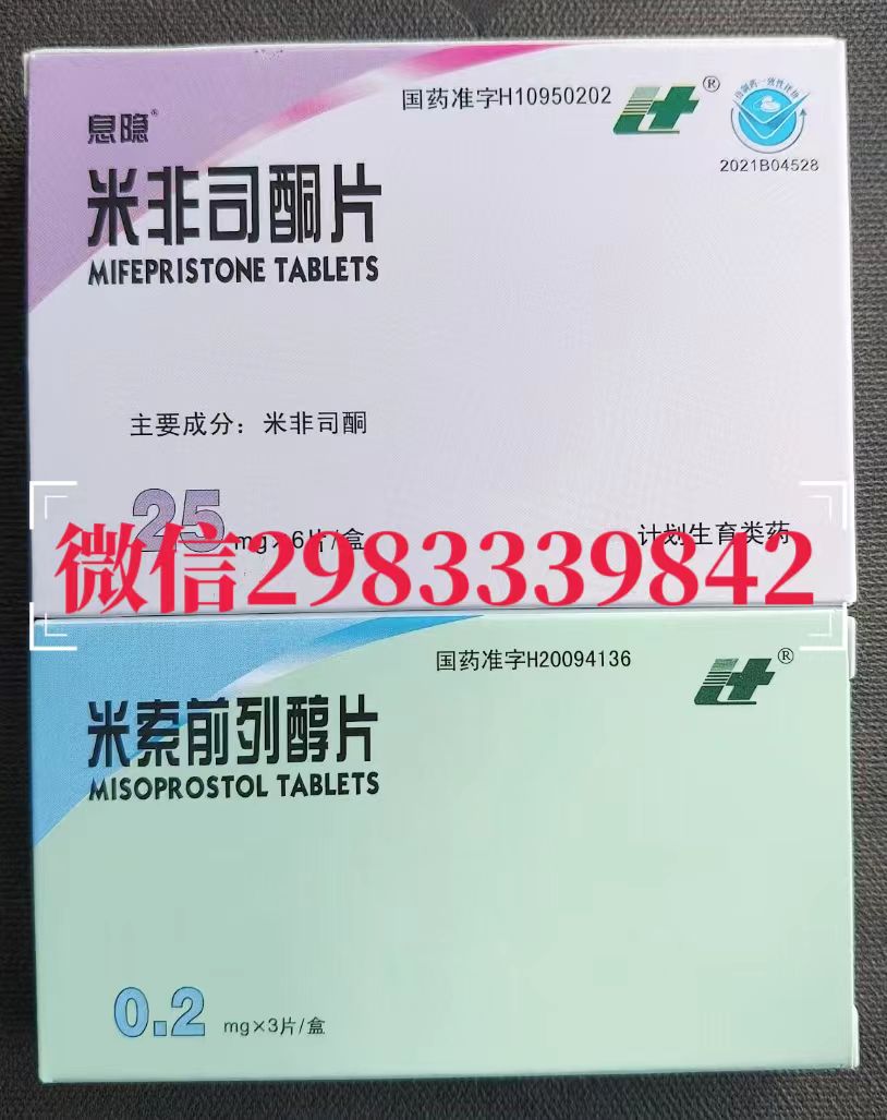 可以在药店购买打胎药吗，打胎药米非司酮片在哪里买，打胎药米索前列醇片购买渠道，微信购买正品打胎药